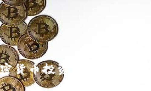 揭秘俄罗斯加密货币投资的黄金机会，你准备好了吗？