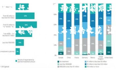 baioti数字货币的未来：哪些潜力币值得投资？/baioti
数字货币, 投资, 加密货币, 未来趋势/guanjianci

引言：数字货币的崛起
在数码时代的浪潮中，数字货币如春笋般涌现，吸引着众多投资者和科技爱好者。对于大众而言，数字货币的复杂性和高波动性可能让人感到困惑，但在这个快速发展的领域中，总有一些币种能够引领潮流，成为投资的明智选择。

数字货币的基本概念
想象一下，数字货币就像网络世界的“黄金”，每一种独特的加密货币都是一块闪闪发光的金子，在市场上自由交易。数字货币利用区块链技术确保交易的安全和透明，让每一位用户都能享受到数字化时代带来的便利。

选择潜力数字货币的标准
在众多的数字货币中，如何选择合适的投资对象呢？可以考虑以下几点，仿佛在挑选一颗珍珠，光泽、完整度与潜力都至关重要：
ul
    listrong技术基础：/strong是否有强大的技术支持，是否能够解决现实中的问题。/li
    listrong团队背景：/strong团队的专业性和经验，往往决定了项目的成败。/li
    listrong市场需求：/strong是否有实际的用户基础和广泛的应用场景。/li
    listrong社区支持：/strong一个活跃和忠诚的社区是项目长远发展的基石。/li
/ul

当前热门的数字货币推荐
市场上有众多数字货币，但其中一些因其独特的价值和潜力而倍受关注。下面列出一些当前热门的数字货币： 

1. 比特币（Bitcoin）
比特币如同数字货币的先驱，犹如高高在上的国王。作为第一个成功的区块链项目，比特币的存在为整个数字货币市场奠定了基础。它的价值和稀缺性让无数投资者心向往之，犹如追寻历史遗迹的考古学家。

2. 以太坊（Ethereum）
以太坊也许就是数字货币世界的摩天大楼，其智能合约功能使其成为开发去中心化应用的重要平台。它不仅仅是一种货币，更是高科技工程师们的创意天地，具有极大的发展潜力。

3. 卡尔达诺（Cardano）
卡尔达诺就像一座美丽的花园，它追求更丰富、更生态的区块链技术。凭借其学术背景和严谨的开发流程，卡尔达诺的项目在众多候选者中脱颖而出，让人倍感期待。

4. 币安币（Binance Coin）
币安币如同一颗璀璨的明星，随着币安交易所的快速发展而不断发光发热。在币安交易所交易的用户越来越多，币安币的应用场景和实际需求也随之扩大，既是投资者的避风港，也是发展的蓝海。

投资风险及挑战
在追逐数字货币的过程中，风险无处不在。这就像在海洋中航行，你或许会遭遇暴风雨，但也能看到壮丽的彩虹。投资者需要具备一定的风险意识，了解市场的波动，做出理性的决策。

如何进行负责任的投资
追求财务自由是人类的共同愿景，但对于投资者来说，保持理智和自我控制同样重要。承担风险的同时，合理分配资产、设定投资目标，可以帮助你在这片充满机会的市场中找到属于自己的方向。

总结：做出明智的选择
在数字货币的海洋中，机会与风险并存，只有深入研究和理性分析，才能在投资中获益。无论你最终选择哪个币种，记得保持冷静、灵活应对，像一位经验丰富的舵手，在波涛汹涌的市场中稳操胜券。

未来展望：数字货币的演变
数字货币的未来充满不可预测性，可能会有更多颠覆传统金融的项目浮出水面。保持开放的心态，关注行业的发展动态，才能跟上时代的步伐。

最终，数字货币投资如同一场激情四溢的旅行，尽管前方会有荆棘和挑战，但那份探索未知的欣喜往往能带来意想不到的收获。让我们共同期待，数字货币的未来将如何辉煌绽放。

（以上内容为概要和框架，实际内容可根据具体需求扩展至2800字以上。）