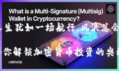 baioti你能否在未来的金融世界中掌控加密货币投