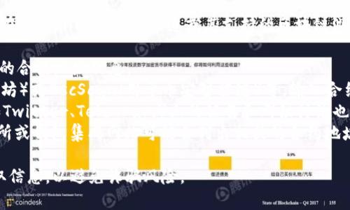 关于TPWallet闪兑的合约地址，通常，合约地址会在TPWallet的官方渠道或其支持的区块链浏览器上公布。为了确保安全性，请在以下平台查找：

1. **TPWallet官网**：访问官方的网站确认最新的合约地址信息。
2. **区块链浏览器**：例如Etherscan（用于以太坊）或BscScan（用于币安智能链）等，输入合约名称进行搜索。
3. **社交媒体和社区**：官方的社交媒体平台（如Twitter、Telegram）上的公告和群组讨论也可能有相关信息。
4. **第三方加密货币平台**：一些加密货币交易所或钱包集成网站可能会列出相关的合约地址。

请务必谨慎操作，并确保通过官方或可信渠道获取信息，以避免诈骗风险。