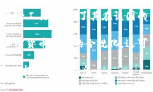 乌克兰是全球加密货币领域的活跃参与者之一。近年来，乌克兰对加密货币的态度逐渐开放，并制定了一系列法律法规来规范这一市场。以下是关于乌克兰加密货币的一些要点：

1. **法律框架**：乌克兰政府在2021年通过了《加密资产法》，为加密货币的合法化提供了法律基础。这个法案明确了加密资产的定义，并对其交易、持有和征税进行了规范。

2. **市场活跃性**：乌克兰有不少加密货币交易平台和初创企业，吸引了大量投资者和开发者。根据一些报告，乌克兰在加密货币的使用率方面排名全球前列。

3. **社区支持**：乌克兰有着强大的加密货币社区，许多志愿者和开发者在推动区块链技术的发展、举办会议和教育活动中发挥了积极作用。

4. **投资需求**：由于乌克兰经济的波动性，一些投资者将加密货币视为避险工具，推动了其在该国的普及。

5. **未来前景**：乌克兰政府表示将继续支持区块链技术的发展，并促进加密货币行业的合规化。这可能为未来的更多创新和投资创造机会。

如果你对乌克兰的加密货币更具体的问题或领域有兴趣，可以提出，我会尽力提供更多信息。