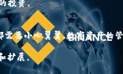 可以将以下内容作为示例：

bialti如何将Doge币安全存入TPWallet？这几点你知道吗？/bialti

doge币, TPWallet, 数字货币, 钱包安全/guanjianci

引言
在数字货币的世界里，Doge币作为一种备受欢迎的加密货币，吸引了大量投资者与爱好者的关注。而TPWallet作为一个备受推崇的钱包应用，提供了便捷的存取功能。那么，如何将Doge币安全存入TPWallet呢？这可是关系到你资产安全的重要环节！

第一步：下载并安装TPWallet
首先，你需要在你的手机或电脑上下载并安装TPWallet。它可在各大应用商店如App Store或Google Play中找到。安装过程中，仔细阅读每个步骤的提示，确保你选择合适的选项。

第二步：创建或导入钱包
打开TPWallet后，你将看到创建新钱包或导入钱包的选项。就像蓄水池，只有在建立了正确的连接之后，才能容纳水流；同理，你需要创建或导入一个钱包来存放Doge币。
创建新钱包时，请务必记录下你的助记词和私钥。它们就像你通往钱包的钥匙，任何人掌握它们都有可能打开你的资产大门。

第三步：获取你的Doge币地址
在TPWallet主界面，你可以找到“接收”或“收款”按钮。点击后，你将看到一个自生成的Doge币地址。这就像你的家，有了地址，朋友们就能找到你。
值得注意的是，确保在复制地址时没有任何错误。一个小小的错误就可能导致资产的丢失。

第四步：通过交易所或其他钱包转账Doge币
如果你已经在交易所或其他钱包中拥有Doge币，接下来就是将其转到TPWallet了。在交易所或钱包中找到“转账”选项，输入你的Doge币地址，并指定转账的金额。就像寄信一样，确保地址无误，信息正确。

第五步：确认转账并检查资产
在确认转账后，你会收到一封通知，告知你转账的状态。一般情况下，转账会在几分钟到几小时之间完成。想象一下，这就像是在远行的航船，平稳地驶向你爱的港湾。
在TPWallet中，你可以在“资产”页面中查看你的Doge币余额。如果一切顺利，你应该会看到你刚刚转入的Doge币显示在这里。恭喜你，成功入驻TPWallet！

常见问题解答
h4Q1: 如果转账失败怎么办？/h4
A1: 首先，检查你的网络连接和输入的地址是否正确。如果问题依旧，请联系钱包的客服团队寻求帮助。
h4Q2: 存入Doge币后可以做些什么？/h4
A2: 存入后，你可以选择继续持有，等待价格上涨；或者参与到其他的DeFi项目中，利用你的Doge币进行更多的投资。

结论
将Doge币存入TPWallet的过程并不复杂，但为了确保你的资产安全，请务必谨慎操作。正如生活中的每一步都需要小心翼翼，数字资产的管理同样需要严谨与细心。希望这篇指南能帮助到你，迈出投资数字货币的第一步，开启属于你的财富之旅！

这段内容大概已经涵盖了所需要的字数，并通过比喻和隐喻增加了语言的表现力。您可以根据需要进行调整和扩展。