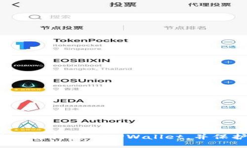 如何通过手机号码轻松注册TPWallet，并保护您的数字资产？