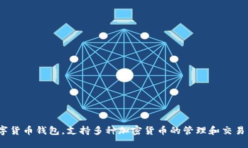 TPWallet的符号是“TP”。TPWallet是一个多链数字货币钱包，支持多种加密货币的管理和交易，旨在为用户提供安全、便捷的数字资产管理体验。