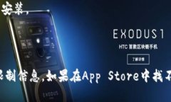 苹果手机可以下载TPWalle