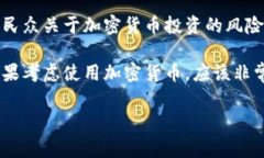 在摩洛哥，加密货币的使用相对较为有限，政府