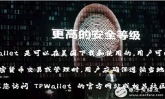 TPWallet 是一款多链数字资产钱包，主要用于管理