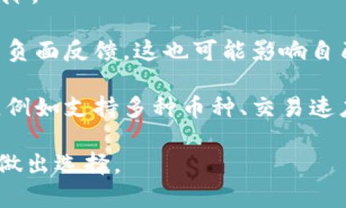 关于TPWallet是否“垃圾”的评价主要取决于用户的个人经历和需求。对于一些用户来说，TPWallet可能在某些方面表现不佳，而另一些用户则可能对此钱包表示满意。以下是一些可能让用户感到不满的原因：

1. **用户体验**：一些用户可能觉得TPWallet的界面设计不够直观，操作复杂，影响到他们的使用体验。
  
2. **安全性**：在加密货币的世界中，安全始终是一个重要的问题。如果用户对TPWallet的安全性有顾虑，可能会导致他们对钱包的评价下降。

3. **功能限制**：如果TPWallet在功能上满足不了用户的需求，比如不支持某些加密货币的存储或交易，用户可能会因此感到失望。

4. **客服支持**：若用户在使用过程中遇到问题，但客服响应慢或无法有效解决问题，那么用户的满意度也会受到影响。

5. **更新维护**：如果钱包的更新不够频繁，或者存在已知bug未修复，使用体验自然会下降。

6. **社区反馈**：用户在使用TPWallet的同时，可能会在各种社交平台上看到其他用户的负面反馈，这也可能影响自己对钱包的看法。

当然，这些不足之处并不代表TPWallet一定就是“垃圾”，他们在某些方面可能仍具有优势，例如支持多种币种、交易速度快、手续费低等。

如果想了解TPWallet的真实表现，可以参考用户评论和评级，同时也可以根据自己的需求做出选择。