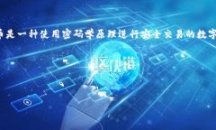 外币通常指的是法定货币