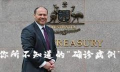 加密货币的世界：你所不