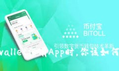 当tpwallet没有App时，你该如何应对？