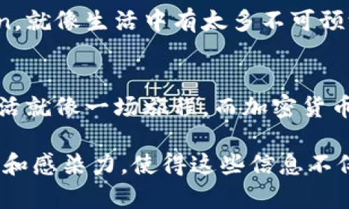   探秘TPWallet：如何轻松添加Dogecoin？ / 

 guanjianci TPWallet, Dogecoin, 加密货币, 钱包添加 /guanjianci 

引言：加密世界的宠物——Dogecoin
在当今数字货币的世界里，Dogecoin如同宠物小狗般，活泼、可爱，吸引着无数拥趸。它不仅是简单的价值传递工具，更是一种文化现象，从最初的网络笑话到如今的明星加密货币，Dogecoin的历程就像一次奇妙的冒险。而在这个冒险中，TPWallet则是我们掌舵的船只，帮助我们顺利穿越波涛汹涌的加密市场。

一、TPWallet概述：你的数字财富管家
TPWallet作为热门的数字货币钱包，为用户提供了安全、便捷的资产管理服务。它的界面友好，功能强大，支持多种主流加密货币的存储和交易。就像一个万能的工具箱，取出你所需的工具，总能让你解决眼前的难题。

二、为什么选择TPWallet添加Dogecoin？
选择TPWallet添加Dogecoin，有几个有趣的理由。首先，它的安全性就像是一座高大坚固的城堡，保护着你的数字资产不受侵害。其次，它强大的功能，让你可以轻松进行交易，查看余额，甚至参与社区活动。最后，TPWallet始终在跟随加密货币的潮流，新币种的支持速度快，让你时刻走在时代的前沿。

三、添加Dogecoin的步骤详解
想要在TPWallet中添加Dogecoin？接下来，我们就像一位经验丰富的导游，带你一步一步地完成这个过程。

h4步骤一：下载并安装TPWallet/h4
首先，你需要从手机应用商店或官方网站下载TPWallet。安装完成后，打开应用程序，就像进入一家新开的餐厅，兴奋又好奇。

h4步骤二：创建或导入钱包/h4
如果你是新用户，可以选择创建一个新钱包。这时，你就像在为新家布置家具，记得留好助记词，它是你进入新世界的钥匙。如果你已经有钱包，可以选择导入，这就像带着之前的回忆回到了熟悉的地方。

h4步骤三：选择添加资产/h4
在TPWallet的资产页面，点击“添加资产”按钮。这时，你可以看到一排排美丽的数字货币，Dogecoin正是其中的一颗璀璨明珠。通过搜索或手动找到Dogecoin，并进行选择。

h4步骤四：确认添加/h4
当你选择Dogecoin后，确认添加。此时，就好像将一颗心爱的宝石放进自己的收藏夹，期待它日后的增值。

四、添加后的操作与使用
成功添加Dogecoin后，你可以在TPWallet中查看你的资产总览、余额、交易记录等，就像是一位心满意足的收藏家，欣赏着自己的战利品。

h4交易Dogecoin/h4
在TPWallet中进行Dogecoin的交易也是相当简单，输入对方的地址、金额，就像是在传递一封电子邮件。在确认交易后，你的Dogecoin将迅速转移。

h4参与社区活动/h4
除了交易，Dogecoin还有很多社区活动，TPWallet为你提供这些信息，犹如一个热情的朋友，随时准备分享和推荐。

五、TPWallet未来的展望
随着加密市场的不断变化，TPWallet也在不断完善自身功能。未来，我们或许会看到更多的去中心化金融（DeFi）项目和NFT的支持，就像一棵正在茁壮成长的大树，枝繁叶茂。

结尾：拥抱数字资产的未来
在这个飞速发展的加密时代，选择一个好的数字货币钱包至关重要。TPWallet作为你的数字财富管家，能够帮助你轻松添加和管理Dogecoin。就像生活中有太多不可预测的冒险，而加密货币的世界同样充满了机遇和挑战，让我们共同探索，拥抱未来，迈向更美好的明天。

后记：分享你的加密旅程
在你成功添加Dogecoin并体验TPWallet的过程中，别忘了与身边的朋友分享你的经历，让更多人了解和参与这个精彩的加密世界。记住，生活就像一场旅程，而加密货币正是其中最璀璨的风景之一！

通过以上内容，我们不仅针对如何在TPWallet中添加Dogecoin进行了详细描述，还通过形象化的比喻和生动的语言让整个过程更具吸引力和感染力，使得这些信息不仅容易理解，也更具文化内涵。