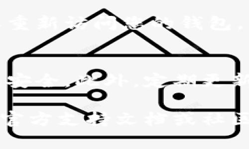 在TokenPocket钱包中设置谷歌验证的步骤通常可以总结为以下几个步骤，具体操作可能会因为版本或更新有所不同。请确保您拥有最新版本的TokenPocket钱包，并根据以下指导进行操作：

步骤一：打开TokenPocket钱包
首先，确保您已在手机上安装并打开TokenPocket钱包应用。登录您的账号，如果您还没有账号，请先注册一个。

步骤二：进入“设置”菜单
在主界面找到右下角的“我”或者“个人中心”按钮，点击此按钮进入您的账户设置。

步骤三：找到安全设置
在设置菜单中，寻找“安全”或“安全设置”的选项。通常在这个选项中会有和安全相关的功能，包括谷歌验证设置。

步骤四：启用谷歌验证
在安全设置中，您应该会看到“启用谷歌验证”或“开启双重认证”的选项。点击进入相应选项。

步骤五：扫描二维码或输入密钥
系统会生成一个二维码，您可以使用谷歌验证器（Google Authenticator）应用扫描这个二维码，或者手动输入显示的密钥。确保在扫描完成后，谷歌验证器应用中生成的6位数验证码是可用的。

步骤六：确认设置
输入谷歌验证器中生成的验证码，以确认您的设置。如果验证码正确，系统会提示您设置成功。

步骤七：备份恢复码
不要忘记备份您的恢复码。这些码在您丢失设备或无法访问谷歌验证器时，可以帮助您重新访问您的钱包。

注意事项
在使用谷歌验证器时，请确保您不要与他人分享您的验证码和恢复码，以确保您的钱包安全。此外，定期更新您的手机应用，保持软件的最新安全性。

以上是设置TokenPocket钱包谷歌验证的步骤，如果需要更具体的图文说明，建议查阅官方支持文档或社区指南。