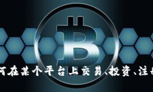 有关乌克兰加密货币的提交问题需要更具体的信息来理解您所指的“提交”的含义。例如，您是想知道如何在某个平台上交易、投资、注册钱包，还是涉及到税务报告或者相关法律合规？请提供更多信息，以便我可以给出更准确的答案或建议。