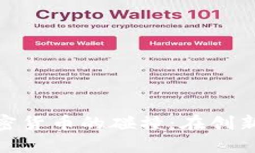 bias硅谷银行与加密货币的碰撞：在创新与风险之间的抉择