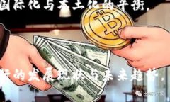 baioti加密货币银行总部：未来金融的先锋和挑战