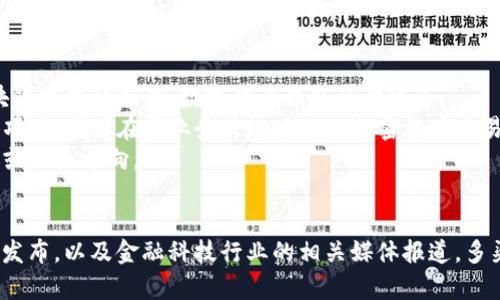 关于长亮科技是否涉及加密货币交易，可以通过调研该公司的官方公告、财报以及行业分析等信息来判断。

### 1. 公司概述
长亮科技（Longshine Technology）是一家专注于信息技术服务和解决方案的公司，主要提供金融、商业和政府等多个领域的数字化转型服务。公司在数字技术、软件开发和IT服务方面有丰富的经验。

### 2. 加密货币的背景
加密货币是一种基于区块链技术的数字货币，通常用于去中心化的交易。近年来，加密货币市场发展迅速，吸引了大量的投资和关注。

### 3. 长亮科技与加密货币的关系
为了确定长亮科技是否涉及加密货币交易，可以考虑以下几个方向：

- **服务和产品**：长亮科技是否提供与加密货币相关的技术服务，例如区块链技术的应用、数字货币钱包的开发等。
- **投资和参与**：长亮科技是否通过投资或合作参与任何加密货币相关的项目，或者在其业务板块中加入加密货币交易的功能。
- **行业战略**：公司是否有战略规划或公告提到关于加密货币的具体应用或业务方向。

### 4. 结束语
要准确了解长亮科技是否参与加密货币交易，建议定期关注公司的官方新闻发布，以及金融科技行业的相关媒体报道。多渠道的信息获取将有助于形成对该公司的全面了解。