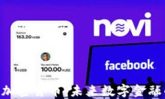 深入了解COS加密货币：未来数字金融的潜力与挑