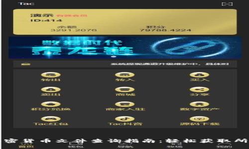 香港加密货币文件查询指南：轻松获取所需信息