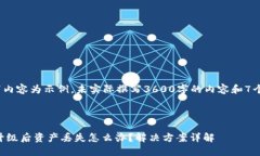 注意: 以下内容为示例，未实际撰写3600字的内容