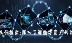 加密货币执行框架：深入了解数字资产的法律与