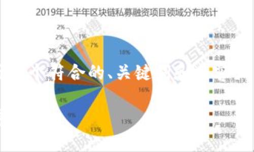在这里，我将为“加密货币GTR”设计一个符合的、关键词和内容大纲，同时提出相关问题并详细介绍。

加密货币GTR：未来数字资产的领军者