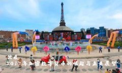 优质2017年加密数字货币的