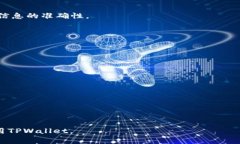   如何通过TPWallet定位IP: