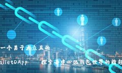 思考一个易于大众且的T