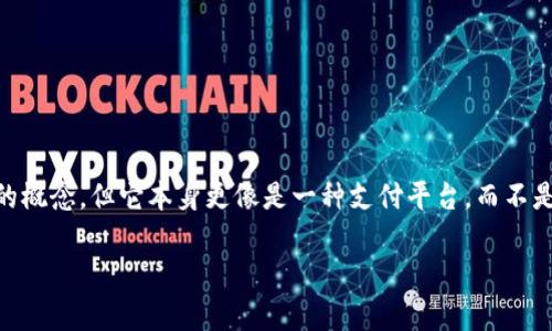 KOLPay是一种基于区块链技术的支付解决方案，允许用户以加密货币进行交易。虽然KOLPay可能涉及到加密货币的概念，但它本身更像是一种支付平台，而不是一种独立的加密货币。因此，从广义上讲，KOLPay的确与加密货币有关联，但它更专注于提供安全、快速的支付服务。

如果你有关于KOLPay更具体的问题或者想要了解的方面，请告知我，我可以为你提供更多信息。