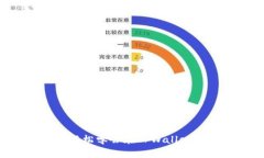 TPWallet卖币视频：轻松学会在TPWallet上进行数字货