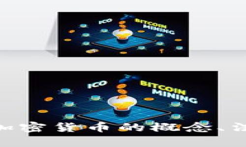 2023年司法解释：加密货币的概念、法律地位与未来趋势