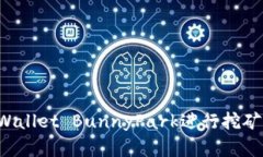 如何在TPWallet BunnyPark进行挖矿？详尽指南