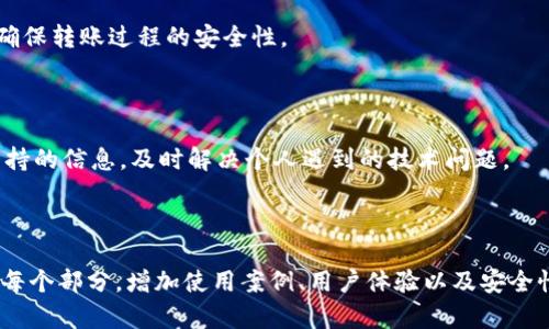   如何在TPWallet中显示所有可用的币种 / 

 guanjianci TPWallet, 显示币种, 数字货币钱包, 加密货币管理 /guanjianci 

## 内容主体大纲

1. **TPWallet简介**
   - 什么是TPWallet？
   - TPWallet的功能特点
   - 加密货币和数字资产管理的背景

2. **如何下载与安装TPWallet**
   - 适用平台（iOS、Android、Web等）
   - 下载步骤
   - 安装与初始设置

3. **创建与导入钱包**
   - 如何创建新的TPWallet钱包
   - 如何导入现有钱包
   - 钱包安全性窍门

4. **如何显示所有币种**
   - 进入TPWallet主界面
   - 查找和添加币种的方法
   - 显示已添加币种的具体步骤

5. **管理您的数字资产**
   - 如何转账和接收币种
   - 如何查看交易记录
   - 安全管理您的资产

6. **常见问题解答（FAQ）**
   - 为什么一些币种不显示？
   - 如何解决显示延迟的问题？
   - TPWallet支持哪些币种？
   - 如何更新TPWallet以显示最新币种？
   - 如何备份TPWallet钱包？
   - 如何安全地撤回和管理我的数字资产？
   - 遇到技术问题该如何联系客服？
   
---

### 1. TPWallet简介

#### 什么是TPWallet？

TPWallet是一款多功能的数字货币钱包，旨在帮助用户安全地管理他们的加密货币资产。无论是比特币、以太坊，还是更多的ERC-20代币，TPWallet都提供直观友好的界面，让用户能够轻松访问和管理他们的资产。

#### TPWallet的功能特点

TPWallet不仅支持众多主流和小众的数字货币，还提供了便捷的转账、查看交易记录、资产管理等功能。用户可以在一个地方轻松查看多种币种的实时行情，并进行快速交易。同时，TPWallet注重安全性，提供了多重安全措施，确保用户资产的安全。

#### 加密货币和数字资产管理的背景

随着加密货币市场的发展，越来越多的人开始接触和投资数字资产。管理这些资产的需求也日益增长。TPWallet应运而生，为用户提供了一个安全、便捷、经济的解决方案，让他们能够轻松管理和交易各种加密货币。

### 2. 如何下载与安装TPWallet

#### 适用平台（iOS、Android、Web等）

TPWallet支持多种平台，包括iOS、Android及Web版本。用户可以根据个人设备选择合适的版本进行下载和安装。无论是在手机上还是电脑上，都能享受TPWallet的强大功能。

#### 下载步骤

例如，在手机上下载TPWallet，用户只需访问各大应用商店（如App Store或Google Play），搜索“TPWallet”并点击下载按钮。对于Web用户，可以直接访问TPWallet的官方网站，找到下载链接。

#### 安装与初始设置

下载完成后，用户可以打开应用进行安装。安装过程中，用户需要接受服务条款，并设置一个强密码以保护他们的钱包。初次使用的用户还可以通过引导设置助记词，确保钱包的安全性。

### 3. 创建与导入钱包

#### 如何创建新的TPWallet钱包

用户在初次使用TPWallet时，需要创建一个新的钱包。打开应用后，选择“创建钱包”选项，根据提示输入安全密码和助记词。在这一步中，务必要将助记词妥善保管，因为这是恢复钱包的唯一方法。

#### 如何导入现有钱包

对于已有TPWallet用户，可以选择导入钱包。在应用中选择“导入钱包”选项，根据提示输入钱包地址或助记词即可。这个过程通常简单快捷，几分钟内即可完成。

#### 钱包安全性窍门

创建和使用钱包时，确保采取以下预防措施：定期更换密码，不在公用设备上访问钱包，启用二次验证，定期进行资产备份等，以保障资产安全。

### 4. 如何显示所有币种

#### 进入TPWallet主界面

用户使用TPWallet时，首先需登录至主界面。主界面是所有操作的起点，用户可以在此查看自己的资产分布和最新市场行情。

#### 查找和添加币种的方法

在主界面，通常会有一个“添加币种”按钮，点击后用户可以搜索自己想要添加的币种。输入币种名称或行情码，便可找到对应的币种。

#### 显示已添加币种的具体步骤

完成币种的添加后，用户会在主界面看到所有已添加的币种。每个币种旁边会显示其当前市值和比例，使得用户能够快速掌握资产状况。

### 5. 管理您的数字资产

#### 如何转账和接收币种

用户在TPWallet中可以轻松进行数字资产的转账和接收。在“转账”页面，输入接收方地址和转账金额，信息确认无误后，即可发起转账。

#### 如何查看交易记录

在主界面中，用户可以选择“交易记录”选项，查看详细的资产变动及交易历史，选择透明的资产管理。

#### 安全管理您的资产

为了保障用户的数字资产安全，将资金分散存放在多个钱包中，以及启用所有可用的安全功能，是增强资产保护的有效方法。

### 6. 常见问题解答（FAQ）

#### 为什么一些币种不显示？

有可能是因为所添加的币种不在TPWallet支持的列表中。用户需要确保所添加币种为TPWallet支持的类型，访问该平台的官方网站查看支持的币种列表。

#### 如何解决显示延迟的问题？

检查网络连接，是解决显示延迟的初步步骤。此外，定期更新TPWallet应用，确保应用版本是最新的，能够帮助缓解显示延迟的问题。

#### TPWallet支持哪些币种？

TPWallet支持包括比特币、以太坊、USDT等主流币种以及多种ERC-20代币。随着市场的变化，TPWallet会不断更新其支持的币种列表。

#### 如何更新TPWallet以显示最新币种？

用户可以访问各大应用商店检查TPWallet的最新版本，如发现新版本，按照指引更新。更新后，用户就能看到最新支持的币种。

#### 如何备份TPWallet钱包？

在TPWallet中，用户可以通过导出助记词或进行钱包备份。应将助记词妥善保管，不向任何人透露，以避免资产丢失。

#### 如何安全地撤回和管理我的数字资产？

为了确保资金安全，建议用户在转账操作时确认接收方地址无误，并设置安全密码及启用双重验证，确保转账过程的安全性。

#### 遇到技术问题该如何联系客服？

大多数数字货币钱包提供在线客服或邮件支持，用户可以通过TPWallet的官方网站找到相关技术支持的信息，及时解决个人遇到的技术问题。

---

以上是TPWallet相关内容的大纲及各部分的详细介绍。若要扩展到3600字以上，可以根据大纲细化每个部分，增加使用案例、用户体验以及安全性建议等，确保信息的全面性和实用性。同时，结合相关问题的解答，会更有利于和使用TPWallet。