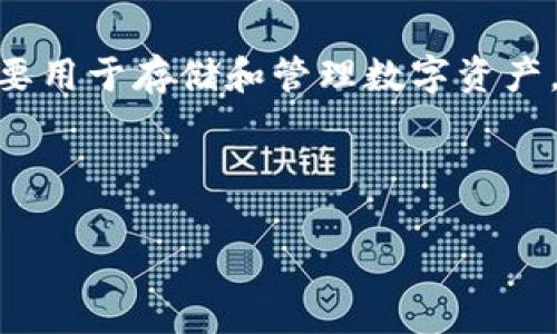 关于“TPWallet会不会被警察监控”这一问题，首先我们需要明确TPWallet的功能与访问者的隐私保护措施。TPWallet是一个加密货币钱包，主要用于存储和管理数字资产。用户在使用TPWallet时，往往会关注其隐私和安全性，尤其是在当今社会，监管和监控越来越普遍。那么，TPWallet的使用是否会导致被监控呢？

以下是相关的详细讨论以及问题的解答。

### TPWallet是否会被警察监控？深入解析加密钱包的隐私保护