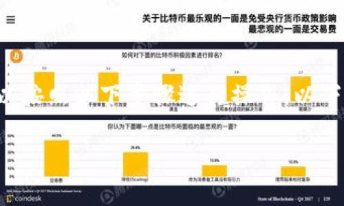 要将U币(USDT或其他加密货币)转入TP Wallet,您可以按照以下步骤进行操作。以下内容将介绍具体的转账流程以及一些相关的注意事项。
### 如何将USDT转入TP Wallet