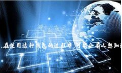 涂鸦钱包（TPWallet）是一个去中心化的钱包，用户