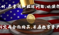 jiaotitpwallet合约购买教程：简单易懂的指南/jiao