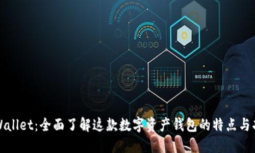 TPWallet：全面了解这款数字资产钱包的特点与功能