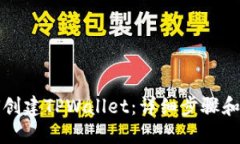 如何创建TPWallet：详细步骤和指南