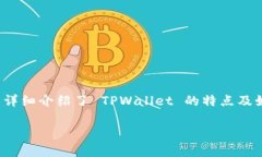   如何在 TPWallet 中安全存储 USDT（泰达币） /  g