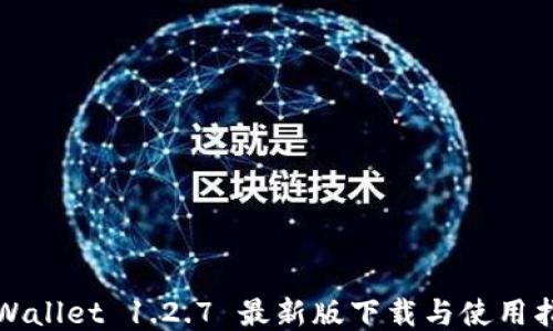 TPWallet 1.2.7 最新版下载与使用指南