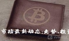 2023年加密货币市场最新动