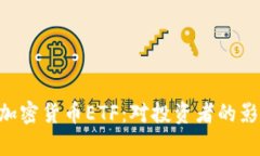 香港SFC批准加密货币ETF：