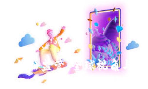 加密货币价格监管：全球视角与未来趋势