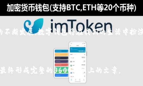 如何在TPWallet中无矿工费转账：全面指南

TPWallet, 无矿工费, 代币转账, 数字钱包/guanjianci

## 内容主体大纲

1. **引言**
   - TPWallet简介
   - 无矿工费转账的意义

2. **TPWallet的基本功能**
   - 钱包创建与管理
   - 支持的代币种类
   - 用户界面与操作指南

3. **无矿工费转账的工作原理**
   - 什么是矿工费？
   - 如何实现无矿工费转账？

4. **使用TPWallet进行无矿工费转账的步骤**
   - 创建TPWallet账号
   - 充值与提币操作
   - 发起无矿工费转账

5. **TPWallet的安全性**
   - 安全性措施
   - 用户隐私保护

6. **无矿工费转账的优缺点**
   - 优点
   - 缺点

7. **常见问题解答**
   - 解答与用户常见问题相关

8. **结论**
   - 未来数字钱包的发展趋势
   - 对无矿工费转账的思考

---

## 引言

随着区块链技术的发展，数字钱包逐渐成为人们存储与转移资产的首选工具。TPWallet作为一种新兴的数字钱包，因其便捷的操作和无矿工费的优势而受到广大用户的喜爱。在这篇文章中，我们将深入探讨如何在TPWallet中实现无矿工费转账，以及其背后的原理和影响。

## TPWallet的基本功能

TPWallet是一款用户友好的数字钱包，支持多种加密货币的管理和转账。用户可以方便地创建钱包、接收和发送代币，还可以在平台上参与去中心化金融（DeFi）项目。

TPWallet的界面设计简洁直观，用户可以轻松找到所需的功能。创建TPWallet账户也相对简单，只需几分钟即可完成，用户只需提供一些基本信息，并设置安全密码。

## 无矿工费转账的工作原理

### 什么是矿工费？

矿工费是用户在进行区块链交易时，支付给网络中矿工的手续费，其目的是激励矿工处理和验证交易。但是，对于某些数字钱包来说，特别是像TPWallet这样的新兴平台，用户可以在特定条件下实现无矿工费转账。

### 如何实现无矿工费转账？

TPWallet利用内部的账户间转账机制，用户可以在不同的TPWallet账户之间进行转账而不需要支付矿工费用，这通常通过使用代币的交换或其他形式的资产管理来完成。这使得转账变得更加高效和经济，而且用户体验更佳。

## 使用TPWallet进行无矿工费转账的步骤

### 创建TPWallet账号

首先，用户需要下载TPWallet应用，安装完成后打开应用并点击“创建钱包”。按照提示输入所需的信息并设置强密码，完成验证，用户账号便成功创建。记得备份助记词，确保资产安全。

### 充值与提币操作

用户可以将支持的加密货币充值到TPWallet中，通常通过扫描地址二维码或手动输入地址的方式完成。也可以在平台上进行提币操作，将TPWallet中的数字资产转移至其他钱包。

### 发起无矿工费转账

在进行无矿工费转账时，用户只需在TPWallet中选择目标地址、输入金额，然后选择“无矿工费转账”选项，确认交易信息无误后，点击“确认”，系统将会处理该转账请求，整个过程即时到账，且没有额外费用。

## TPWallet的安全性

TPWallet在安全性方面也采取了多种措施，包括但不限于数据加密、双重身份验证以及资产保险等，以确保用户的资金安全和隐私保护。

## 无矿工费转账的优缺点

### 优点

无矿工费转账的优势在于用户无需支付额外手续费，使得资产转移更加灵活。同时，TPWallet提供快速的交易确认时间，提升用户体验。

### 缺点

虽然无矿工费转账带来了诸多便利，但也存在一定的局限性。由于缺乏矿工费，可能在网络拥堵时影响转账的优先级。此外，一些用户可能对这种无需手续费的机制存在安全隐患的担忧。

## 常见问题解答

### 1. TPWallet是否支持所有类型的加密货币？

目前，TPWallet支持多种主流加密货币，但并不是所有品种，用户在使用前需查看支持列表。

### 2. 如何保障TPWallet的安全性？

用户应定期更新账户密码，启用双重身份验证，并妥善保管助记词，以增强TPWallet的安全性。

### 3. 无矿工费转账是否存在时间限制？

无矿工费转账的处理时间一般较快，但在网络拥堵时可能会受到影响，因此建议用户在适当时机进行转账。

### 4. 如何找回遗失的助记词？

助记词一旦丢失，用户将无法找回已创建的钱包，建议在创建钱包时妥善保存助记词以防未来的资产丢失。

### 5. TPWallet是否会对无矿工费转账进行限制？

在特定情况下，如大额交易或异常行为时，TPWallet可能会对无矿工费转账进行限制，以防止洗钱等不法行为。

### 6. 如何提高TPWallet的使用体验？

定期更新应用程序，查看最新功能，并加入用户社群，获取使用技巧和建议，将能有效提高TPWallet的使用体验。

### 7. 未来TPWallet会推出哪些新功能？

随着区块链技术的发展，TPWallet将致力于探索更多新功能，包括增强的安全性、更多的代币支持及更方便的交易方式等。

## 结论

TPWallet作为一款具有创新性质的数字钱包，以其无矿工费转账的特点，向用户提供了更为灵活的资产管理流程。随着技术的不断发展，数字钱包将在我们的生活中扮演越来越重要的角色。无论是安全性、用户体验还是功能多样性，TPWallet都展现了其巨大的潜力，值得我们持续关注与投入。 

---

以上是关于