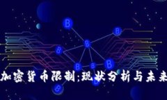 印度加密货币限制：现状