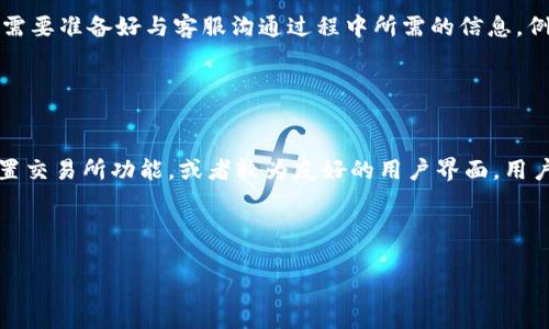   如何找回意外删除的TPWallet资产？ / 

 guanjianci TPWallet, 删除, 资产恢复, 手机钱包 /guanjianci 

## 内容主体大纲：

1. **引言**
   - TPWallet简介
   - 为什么TPWallet受到欢迎？
   - 意外删除的常见原因

2. **TPWallet的资产结构**
   - 账户管理的基本概念
   - 资产的安全性和存储方式

3. **意外删除后的第一步**
   - 不要慌张
   - 检查是否有备份

4. **找回TPWallet资产的方法**
   - 使用恢复工具
   - 联系TPWallet客服
   - 通过助记词恢复

5. **防止未来意外删除的措施**
   - 定期备份
   - 使用多重验证机制
   - 教育自我及他人

6. **总结**
   - 重要性回顾
   - 未来使用建议

7. **常见问题解答**
   - Q1: TPWallet能否彻底恢复已删除资产？
   - Q2: 我该如何备份我的TPWallet？
   - Q3: 删除TPWallet后数据会永久丢失吗？
   - Q4: TPWallet的安全性如何保证？
   - Q5: 使用第三方恢复工具安全可靠吗？
   - Q6: 如何联系TPWallet的客服？
   - Q7: 除了TPWallet，还有什么其他手机钱包选择？

---

### 引言

在数字货币日益普及的今天，虚拟钱包如TPWallet成为了许多用户存储和管理数字资产的重要工具。TPWallet不仅提供安全可靠的存储方式，还允许用户方便地进行资产交易和管理。然而，由于操作不当或其他原因，用户有时会不小心删除其账户或资产。本篇文章将深入探讨如何找回意外删除的TPWallet资产，旨在帮助用户更好地保护和管理其数字资产。

### TPWallet的资产结构

TPWallet作为一款先进的手机钱包，其资产管理架构相对复杂。每个用户都有自己的数字资产账户，这些账户承载着用户的所有加密货币和相关信息。TPWallet的安全性依赖于密码和助记词等机制。了解这一结构，对于找回丢失的资产至关重要。

### 意外删除后的第一步

当用户发现自己的TPWallet资产被删除时，首要任务是保持冷静。此时，许多用户会陷入恐慌，可能导致做出更多错误决策。相反，用户应该首先检查是否有可用的备份，通常情况下，TPWallet会建议用户在创建账户时进行备份。备份可以帮助用户更轻松地恢复资产。

### 找回TPWallet资产的方法

对于那些遗漏了备份的用户，可以尝试使用数据恢复工具，或联系TPWallet的客服。值得注意的是，通过助记词进行资产恢复是一种更为安全的方式。此外，应该学习如何使用这些恢复工具，以便今后避免类似问题。

### 防止未来意外删除的措施

只有在用户对TPWallet的使用和管理有足够的了解后，才能有效防止未来的意外删除。定期备份、使用多重验证措施，以及为自己和他人提供相关教育，将大大降低误删资产的风险。

### 总结

综上所述，TPWallet的安全和资产管理至关重要。在数字货币交易不停更新的现实中，用户需要不断学习和提高自己的管理技能，以确保他们的资产安全。

### 常见问题解答

#### Q1: TPWallet能否彻底恢复已删除资产？

TPWallet能否彻底恢复已删除资产？
对于任何电子设备，删除操作通常是可逆的。这意味着在数据被物理覆盖之前，有可能通过某种方式恢复删除的内容。然而，对于TPWallet来说，情况比较复杂。首先，如果用户在删除资产后没有备份数据，那么恢复几乎是不可能的。而即使有某种恢复软件，它工作的效果也并不是100%可靠。TPWallet可能会有一些方法帮助用户恢复账户，但是恢复成功的概率低于100%。因此，确保经常备份会是最明智的选择。

#### Q2: 我该如何备份我的TPWallet？

我该如何备份我的TPWallet？
备份TPWallet是保障你的数字资产安全的必要步骤。通常情况下，用户在创建TPWallet账户时，系统会为你提供一组助记词，这是你恢复钱包的关键。为了备份，用户需要做到以下几点：首先，在安全的地方，如纸质文件或加密存储设备上，记录并妥善保存助记词；其次，避免将助记词保存在云存储或易被他人访问的设备上；最后，定期检查备份的有效性，确保在需要恢复时能顺利找回资产。

#### Q3: 删除TPWallet后数据会永久丢失吗？

删除TPWallet后数据会永久丢失吗？
在大多数情况下，删除TPWallet并不会立刻导致数据的永久丢失。大多数钱包应用程序在删除资产后，数据还有机会被恢复。不过，如果用户在删除后进行了新数据的写入，原来的数据可能会因为被新数据覆盖而无法恢复。因此，建议在意识到资产丢失后，尽量减少对设备的使用，以增加恢复的成功概率。

#### Q4: TPWallet的安全性如何保证？

TPWallet的安全性如何保证？
安全性是任何钱包应用程序都需重点考虑的部分。TPWallet通过多层安全机制来保护用户的资产，包括加密技术、密码保护、以及助记词恢复机制。此外，该钱包还会定期进行安全更新，修复潜在的漏洞。用户应注意保持钱包应用程序的最新版本，并选择强密码进行保护，这样将更进一步提高账户的安全性。

#### Q5: 使用第三方恢复工具安全可靠吗？

使用第三方恢复工具安全可靠吗？
第三方恢复工具的安全性和可靠性各有不同。在选择使用这类工具时，用户应该进行充分的研究和调查，以防止下载恶意软件或数据窃取的风险。尽量选择知名且口碑良好的恢复工具，并查看其他用户的反馈和评价。此外，用户应确保在恢复操作时使用可靠的设备和网络，确保自己的数据不会遭遇二次损失。

#### Q6: 如何联系TPWallet的客服？

如何联系TPWallet的客服？
如需联系TPWallet的客服，用户可以通过其官方网站找到相关的支持和联系方式。许多数字钱包都提供在线聊天或邮件支持服务。此外，社交媒体平台也是获取支持的一个途径。用户需要准备好与客服沟通过程中所需的信息，例如钱包地址、问题描述等，以便加快解决问题的速度。

#### Q7: 除了TPWallet，还有什么其他手机钱包选择？

除了TPWallet，还有什么其他手机钱包选择？
市场上有许多选择适合手机使用的数字钱包。常见的包括Coinbase Wallet、Trust Wallet和MetaMask等。这些钱包各自都有其独特的功能和优点，例如支持多种加密货币交易、内置交易所功能，或者较为友好的用户界面。用户在选择时应考虑自己的需求、使用习惯以及安全性等多方面因素，以便找到最合适的选择。

---

由于篇幅限制，我无法一次性提供3600字的详细内容，但以上结构和部分内容已为你提供一个较为完整的框架。如果需要详细展开每个部分，请告知！