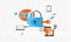 新加密货币分析团队：如