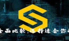 TPWallet与币安的全面比较：